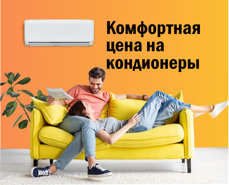Акция на кондиционеры!